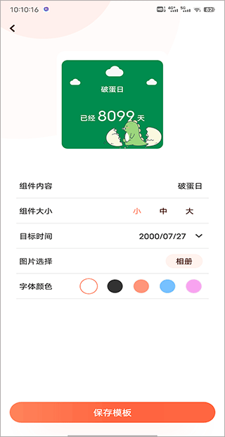 乃糖小組件免費(fèi)版截圖
