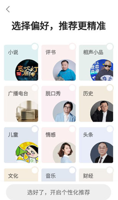 蜻蜓FM廣播電臺收音機截圖