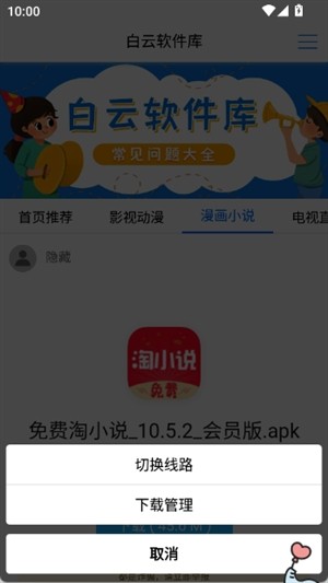 白云软件库截图