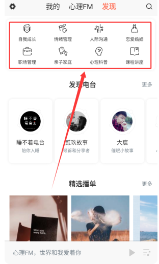 心理fm電臺(tái)截圖