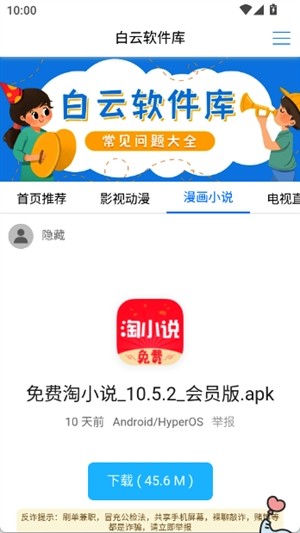 白云软件库截图