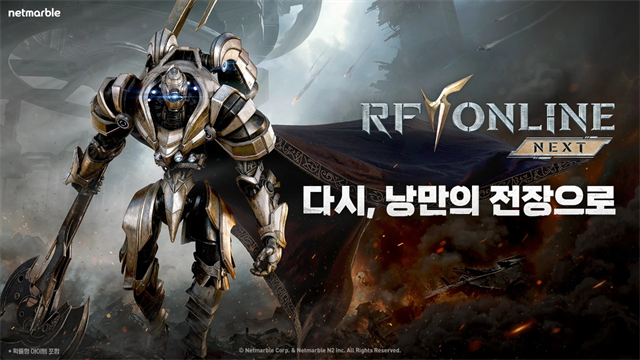 RF ONLINE NEXT官方版截圖