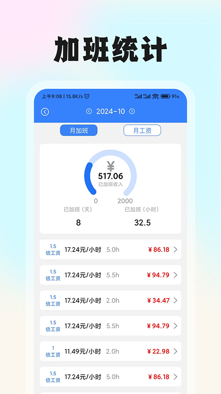 記工時考勤截圖