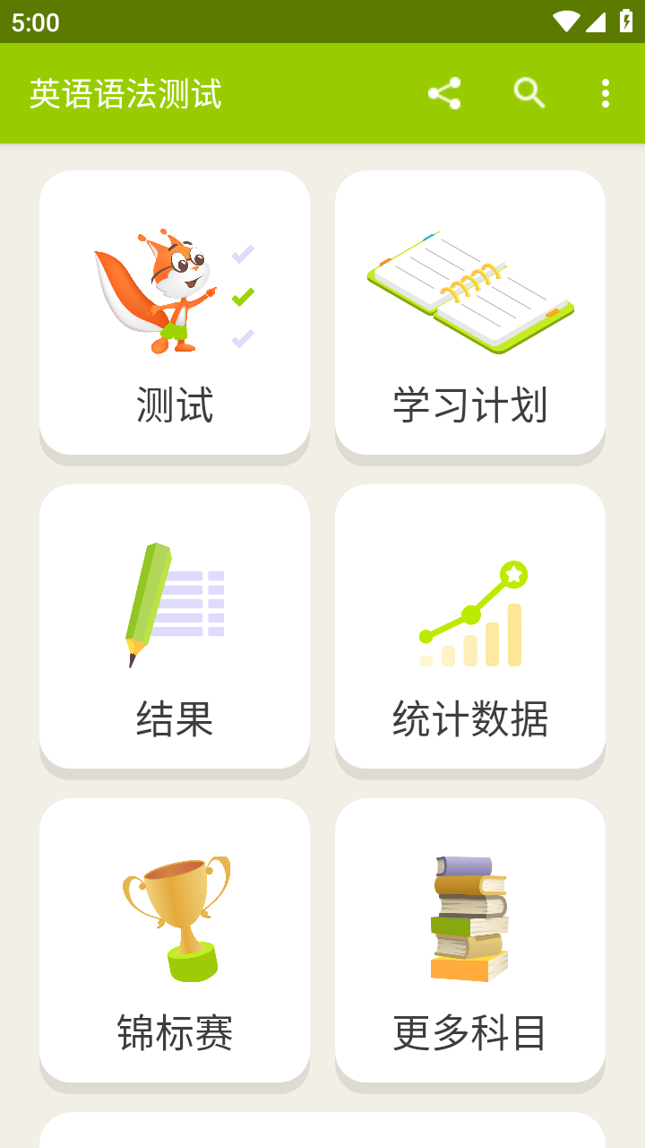 英語語法測試截圖