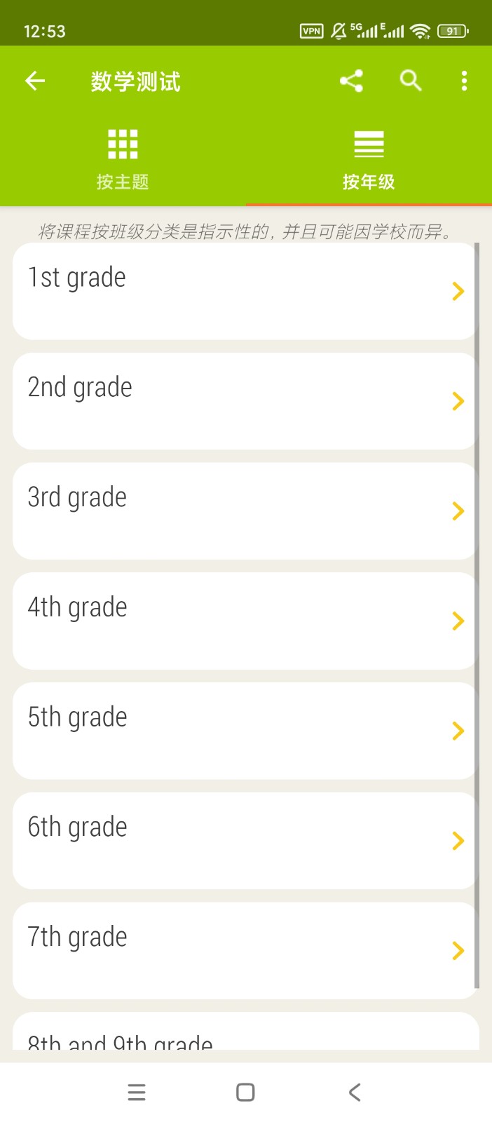 數(shù)學(xué)測試截圖