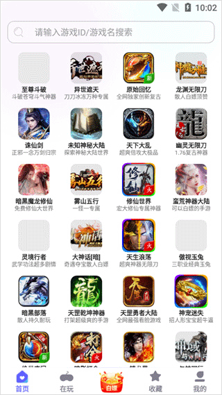 特戒盒子游戲平臺(tái)截圖