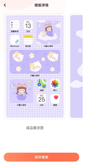 乃糖小組件免費(fèi)版截圖