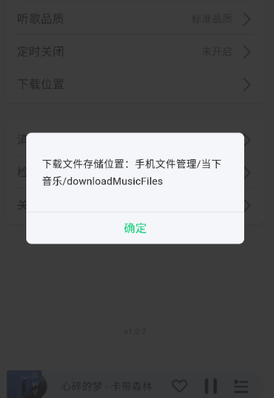 當(dāng)下音樂(lè)播放器截圖
