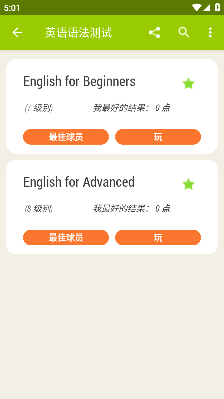 英語語法測試截圖