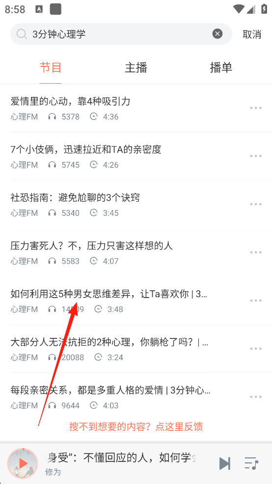 心理fm電臺(tái)截圖