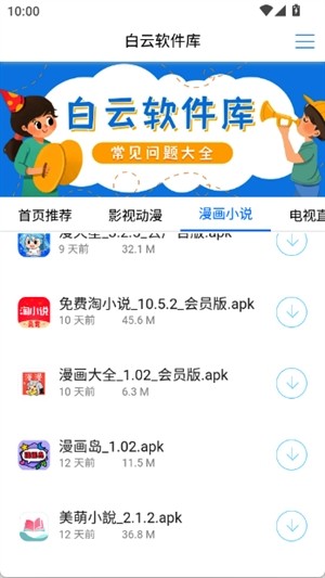 白云软件库截图