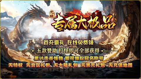 龍緣專屬大極品截圖