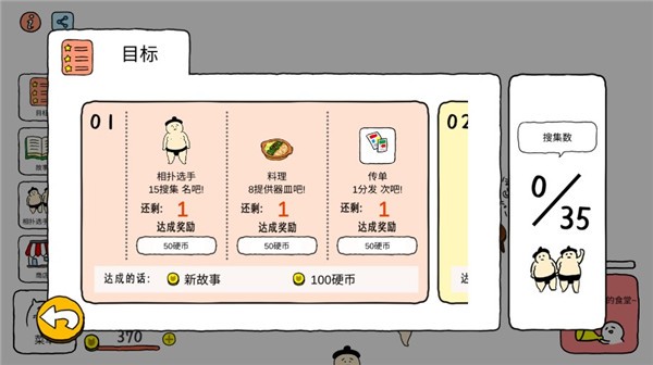 撿到相撲選手中文版截圖