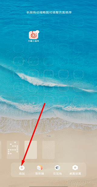 乃糖小組件免費(fèi)版截圖