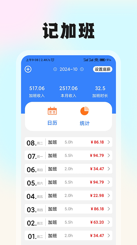 記工時考勤截圖