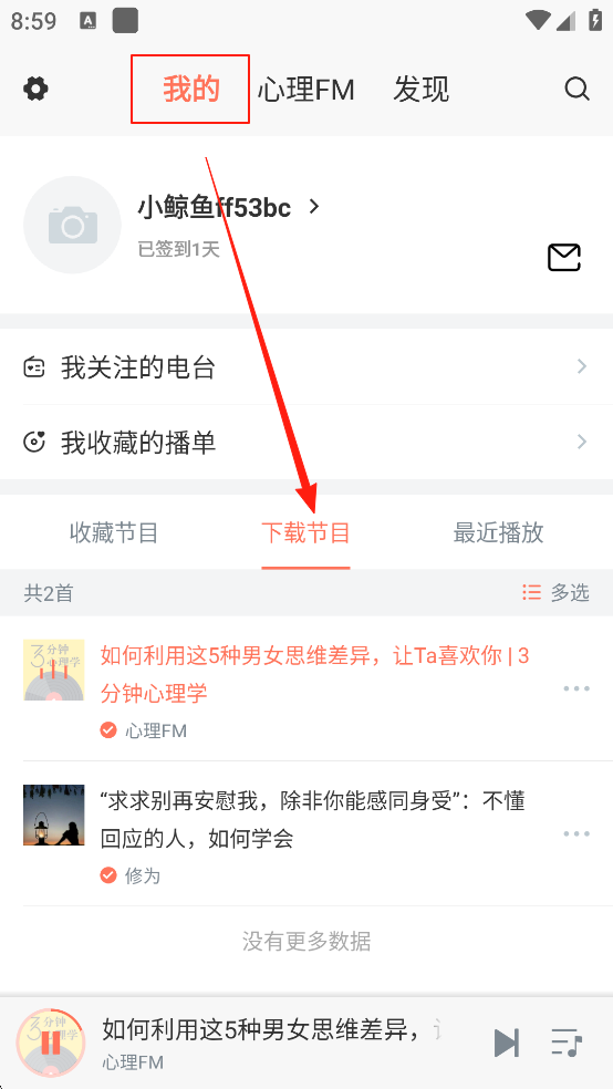 心理fm電臺(tái)截圖