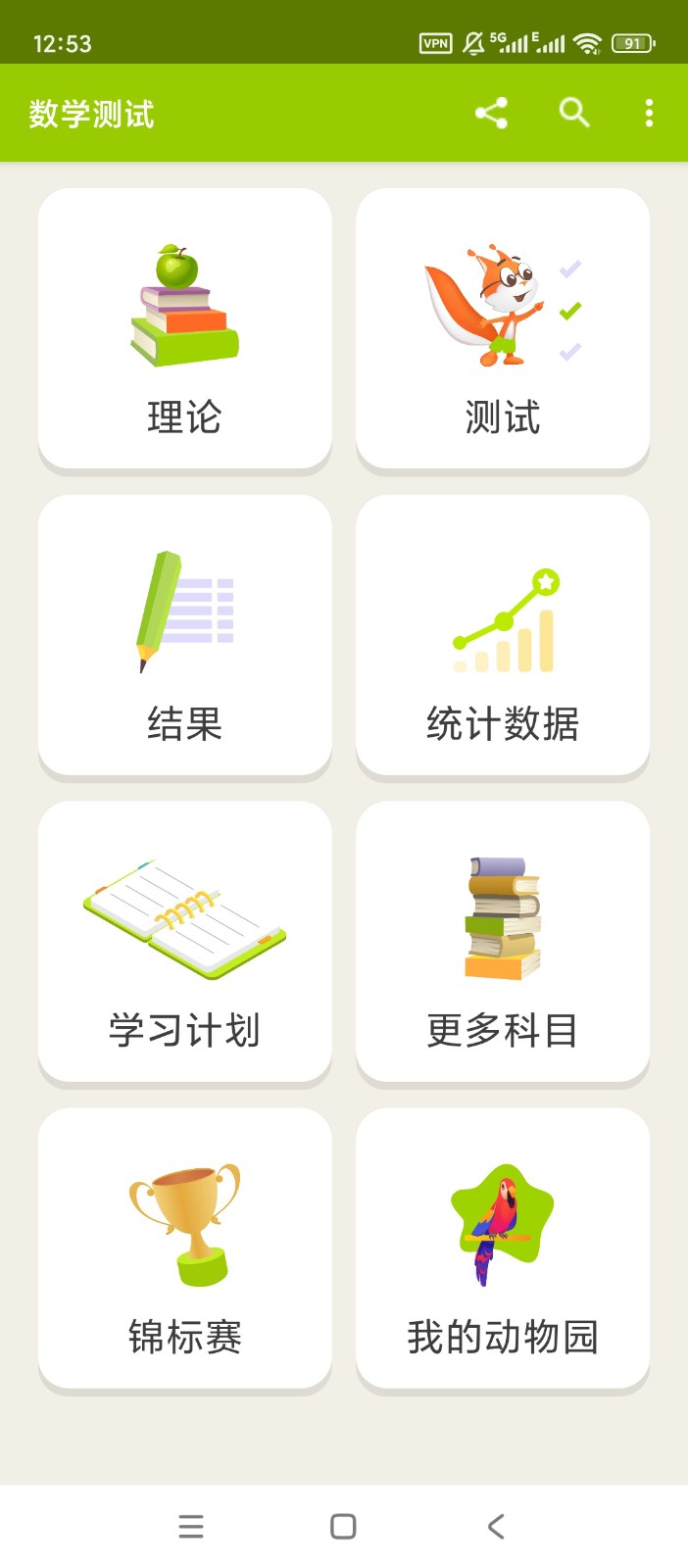 數(shù)學(xué)測試截圖