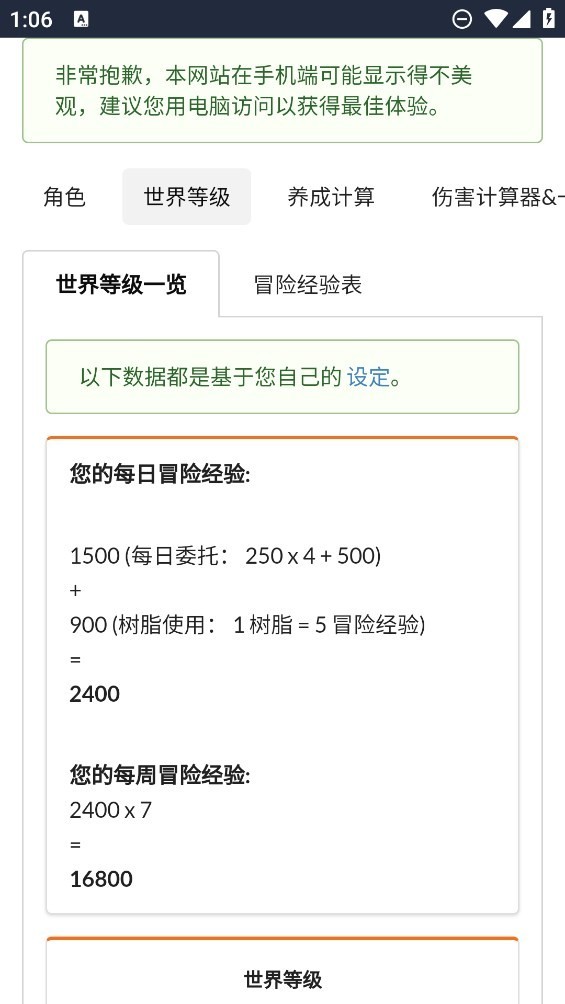 原魔計算器截圖