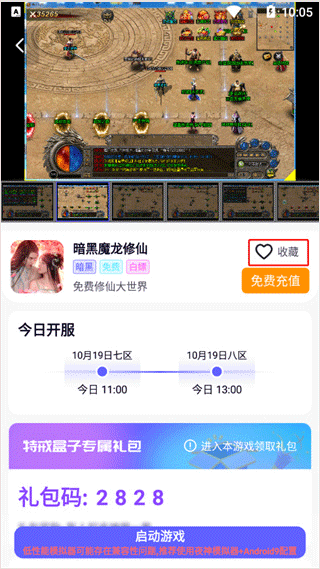 特戒盒子游戲平臺(tái)截圖