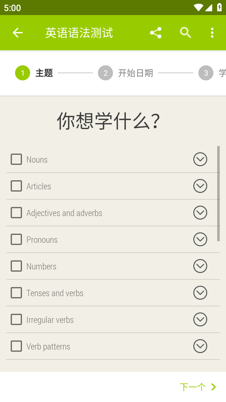 英語語法測試截圖