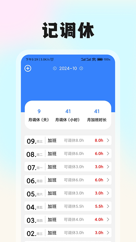 記工時考勤截圖
