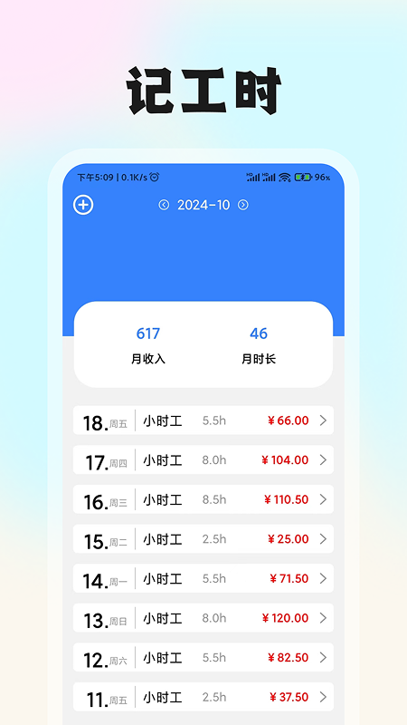 記工時考勤截圖