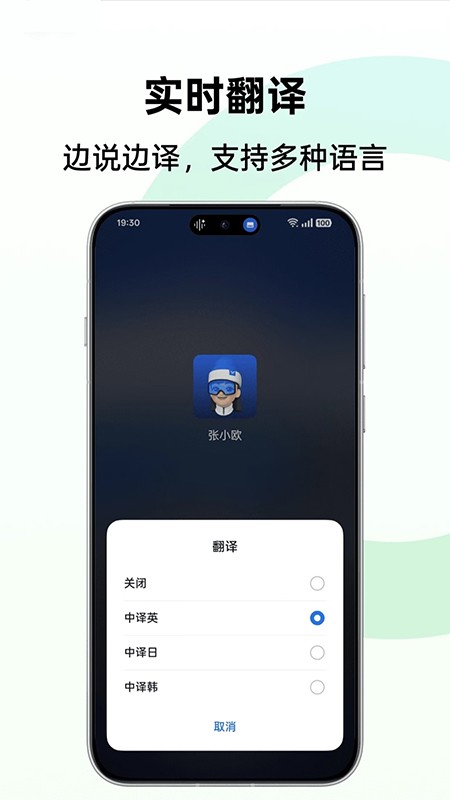 AI語音摘記截圖