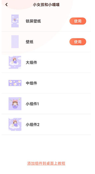 乃糖小組件免費(fèi)版截圖