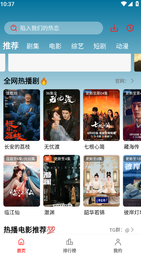 電影天堂最新版截圖