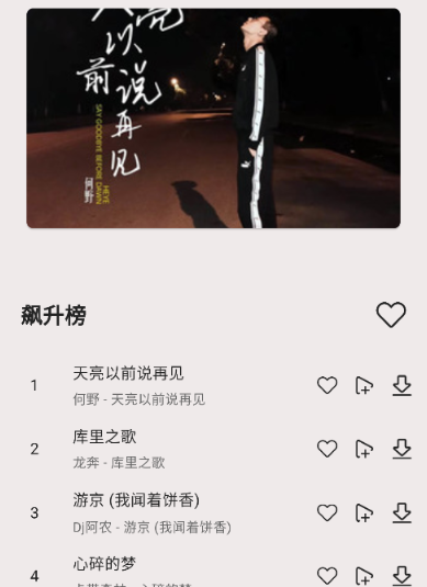 當(dāng)下音樂(lè)播放器截圖