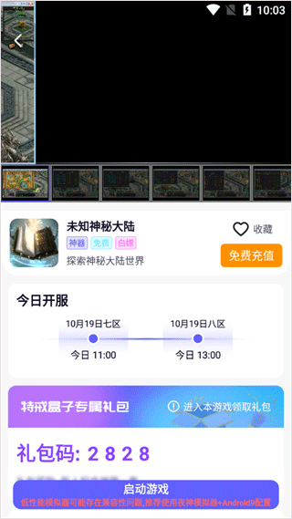 特戒盒子游戲平臺(tái)截圖
