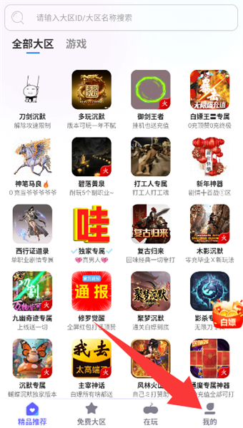 特戒盒子游戲平臺(tái)截圖