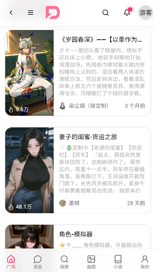 电子魅魔ai截图
