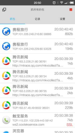 抓包精靈Pro版截圖