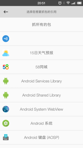 抓包精靈Pro版截圖