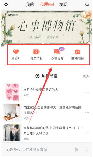 心理fm電臺(tái)截圖