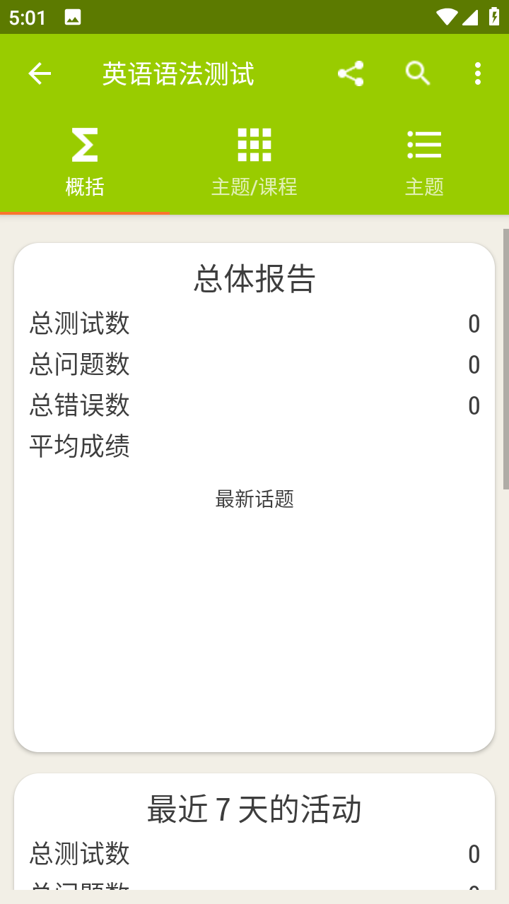 英語語法測試截圖