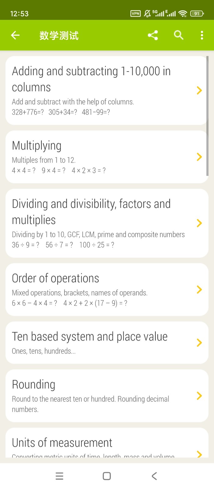 數(shù)學(xué)測試截圖