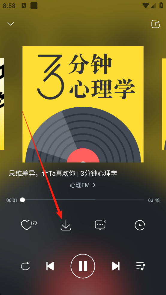 心理fm電臺(tái)截圖