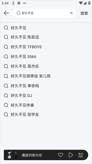 當(dāng)下音樂(lè)播放器截圖