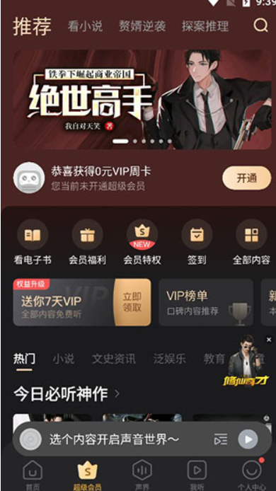 蜻蜓FM廣播電臺收音機截圖