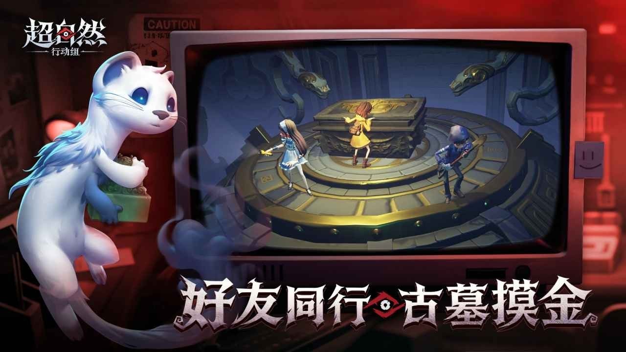 超自然行動組云游戲官方版截圖