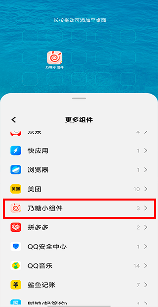 乃糖小組件免費(fèi)版截圖
