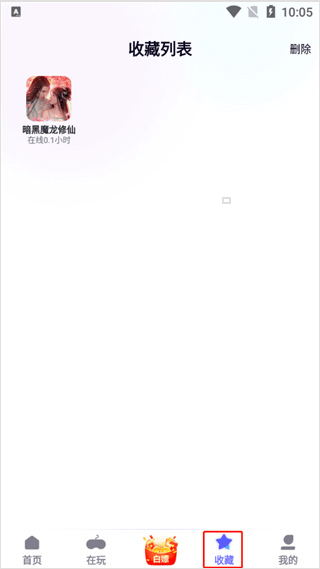 特戒盒子游戲平臺(tái)截圖