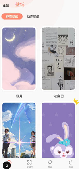 乃糖小組件免費(fèi)版截圖