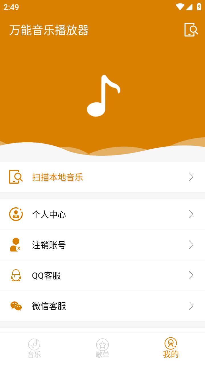 萬(wàn)能音樂(lè)播放器安卓版截圖