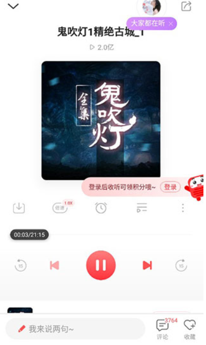 蜻蜓FM廣播電臺收音機截圖