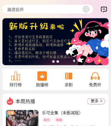 腐竹FM廣播劇截圖