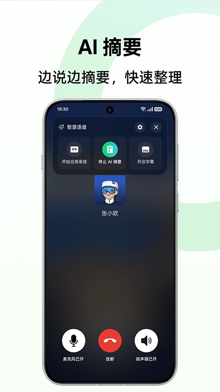AI語音摘記截圖