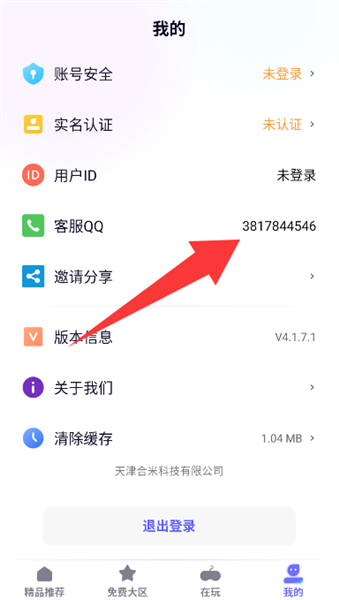 特戒盒子游戲平臺(tái)截圖